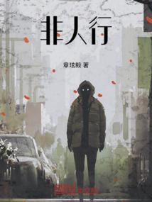 元修传