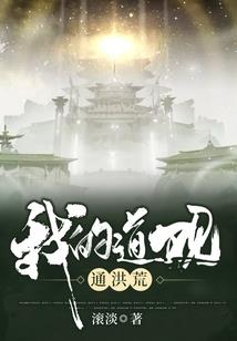 昆仑世界之妖气东来