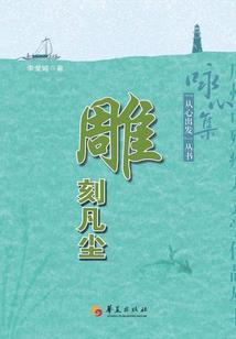 娜的流年之浮生换空城