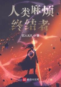 在系统泛滥的仙侠世界