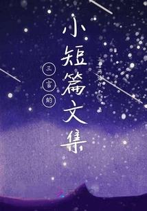百合牢笼
