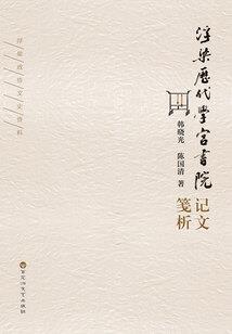 滇蜀古记