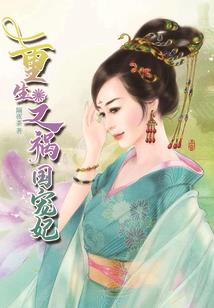 废柴修炼腹黑女帝