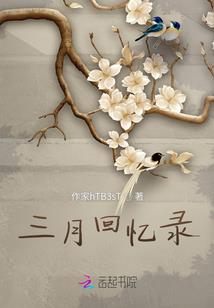 潜伏进公伯家