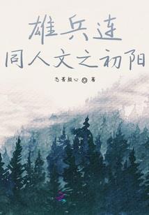 重生之最后一个修真者