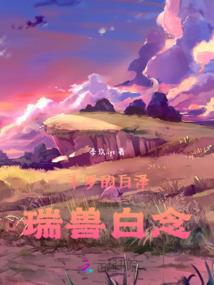 穿越之神医柳千俞