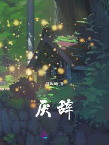 浪漫传说之星泪倾城