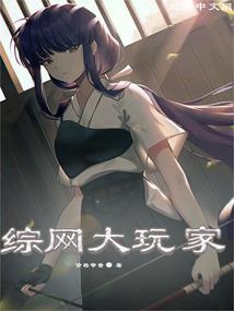 我的身体装着一座江湖