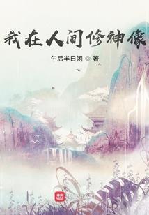 游戏太刑，老六非说是我真实经历