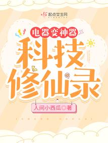 异能大帝修仙记