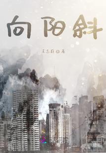 受诅者与圣洁者