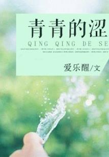 我的老公是狐妖