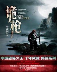 圣兽至尊