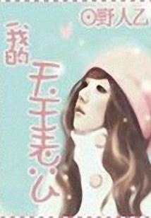 少女的中二之梦