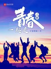 浮生十年梦