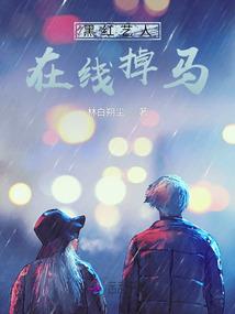 蔓藤结