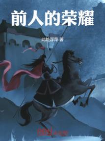 将军你走开