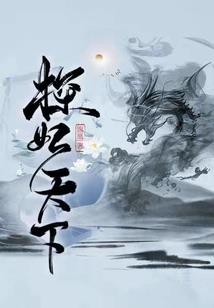 君汐沧澜：王妃要逆天