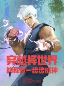 魔族公主的复仇之路