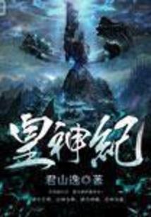 狂傲特工：素手逆苍穹