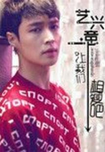 Fers羁绊之诗