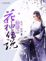 丫头你别逃