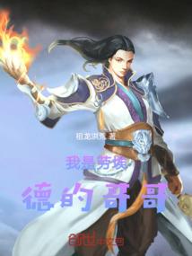 自九龙拉棺开始证道诸天