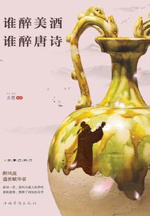 甄氏有女名英莲