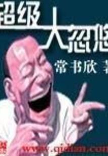 苍鹰与毒蛇