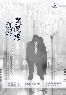 兰斯洛特魔爵系列血蔷薇