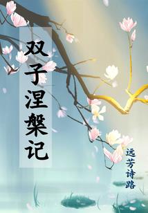 丞相有德，妾身心慕