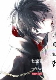 妖妖的异世之旅