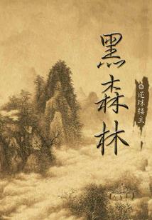 一滩鸥鹭记