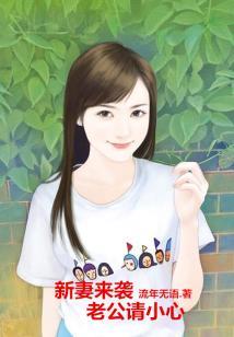戒情人&#183;恶魔首席，染指你是个意外