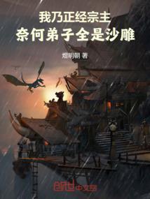 我不想修仙，只想回家！