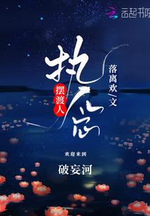纵横时空来爱你