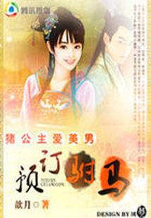 毒妃倾城：王爷快点宠