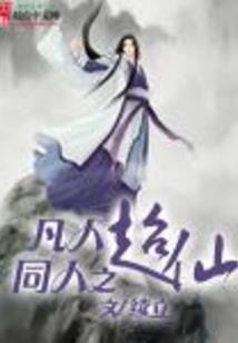 上主之史，第三界的没落