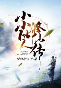 回到过去成传说