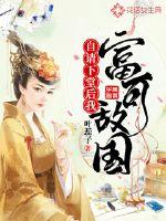 苍黎山河传