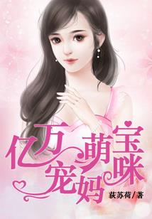 殿下！萝莉要翻身