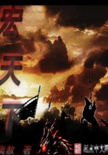 恶魔君王