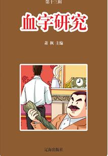 绝世邪魔