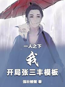 干掉女主吧