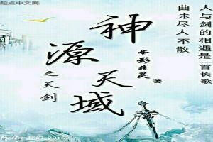 剑之缘蒙世