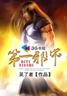 邪侠江湖录