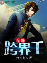 八荒夜行录