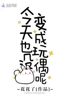 异世女罗刹