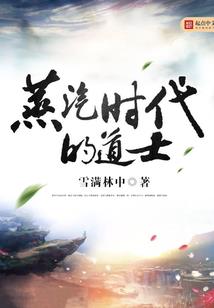 修仙，我们是认真的