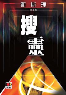 半异人